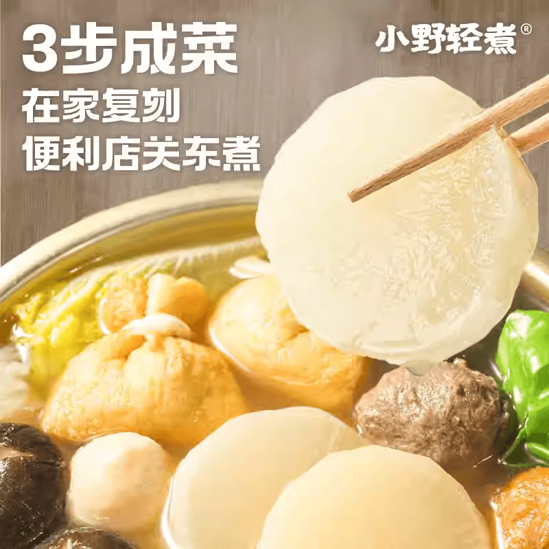 【中国直邮】 小野轻煮 关东煮调味料日式调味包汤料汁火锅调料水煮菜寿喜锅汤底45g*2包
