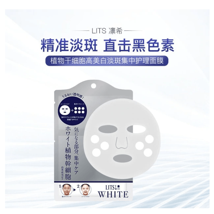 日本直邮 日本lits 植物干细胞高浓度美容液美白面膜 眼膜 法令纹膜3回量 亚米