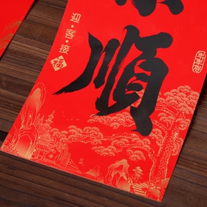 TIMESWOOD 2026春节对联 名家书法  (出入平安) 1套 自带背胶新春喜庆 入户门装饰出自名家手写毛笔字全套过年春联盒装