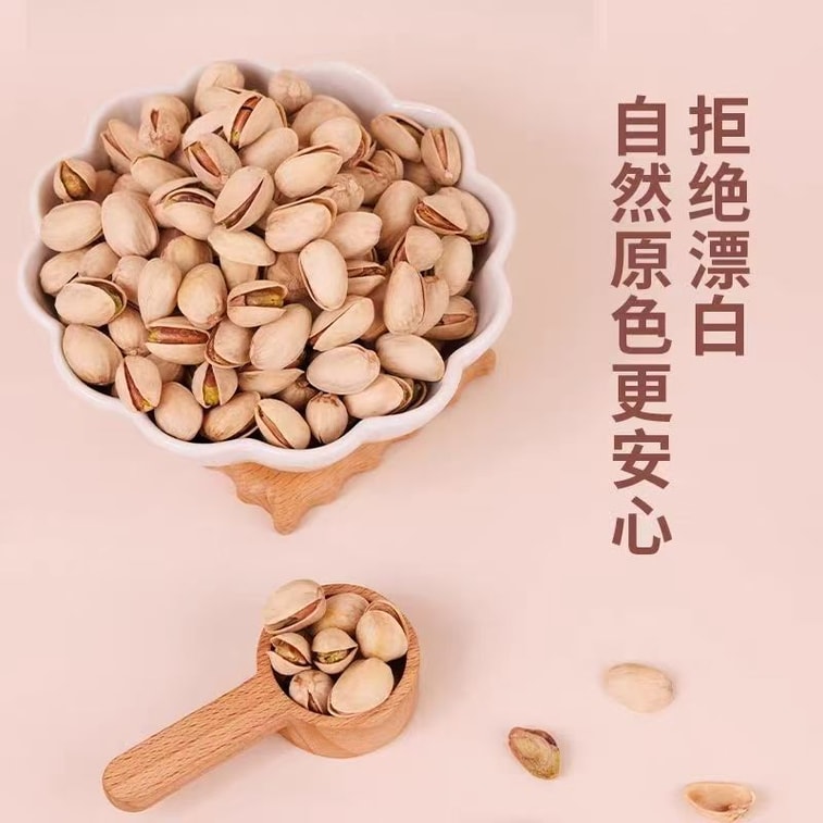 【中国直邮】 粒上皇 原色开心果大颗粒无漂白开心果坚果健康休闲零食210g*2袋 5