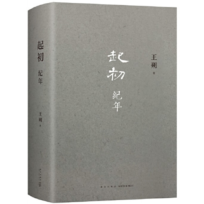 [중국에서 온 다이렉트 메일] 시작 연대기 하드커버 왕숴 신간 초상상 로드무비 고대부터 딸의 책까지 동물은 사납다 하드커버 순정 근현대 문학 산문 수필집 중국서적 핫셀러