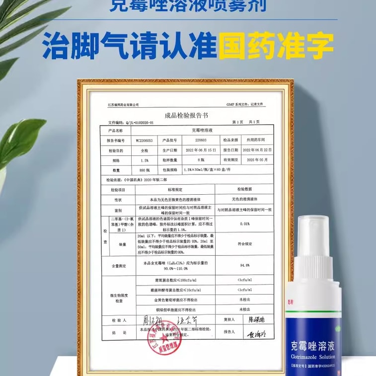 [중국 직배송] 추자 클로트리마졸 스프레이 용액은 무좀, 발 냄새, 가려움 완화, 각질 제거, 항균 작용, 갈라진 발 치료에 효과적인 특수 의약품입니다. 50ml/병 5