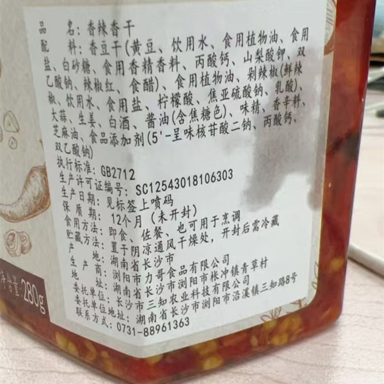 【中国直邮】 三知情 香辣香干湖南特产小零食农家自制柴火下饭菜即食下酒菜瓶装 280g 5