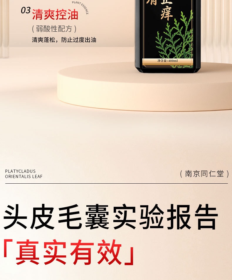 南京同仁堂 側柏葉何首烏植物洗髮水生薑去屑止癢控油防掉脫純草本增密髮 帶走油脂和頭屑,洗完頭皮清爽不癢,髮絲蓬鬆順滑,自帶健康光澤 400ml/瓶