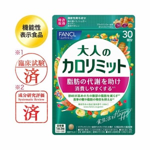 【日本直郵】日本 芳珂FANCL 減脂纖體控製糖 成人熱控片 黑薑精華 90粒