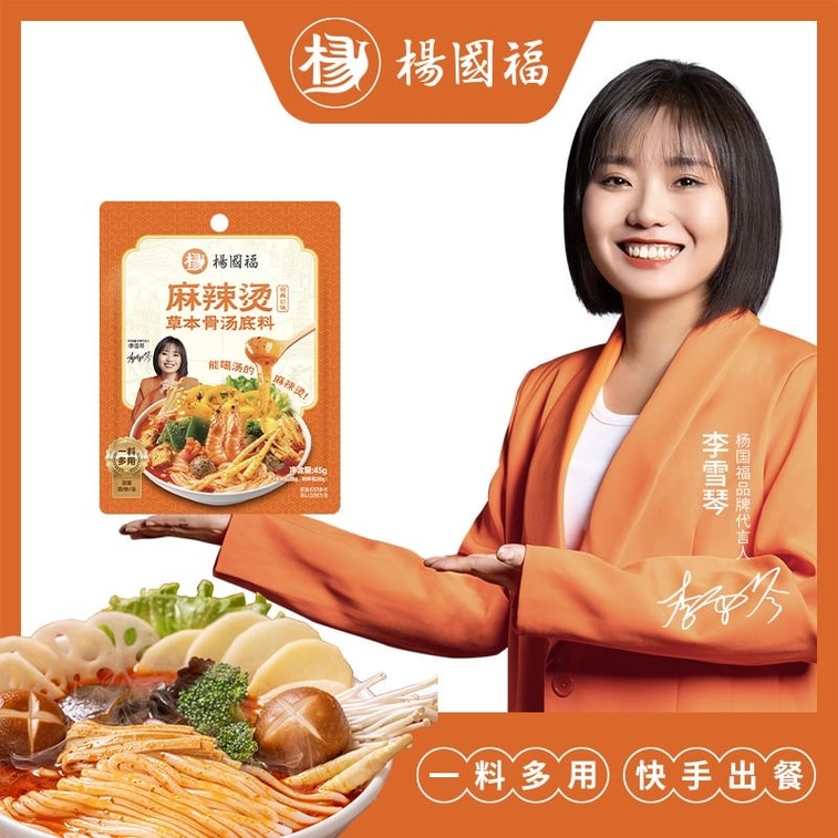 [中国直送] 楊果夫麻辣湯（辛い鍋）ベース調味料、米麺と酸辣米麺串焼き調味料パック、トマトスープ風味 1*60g 4