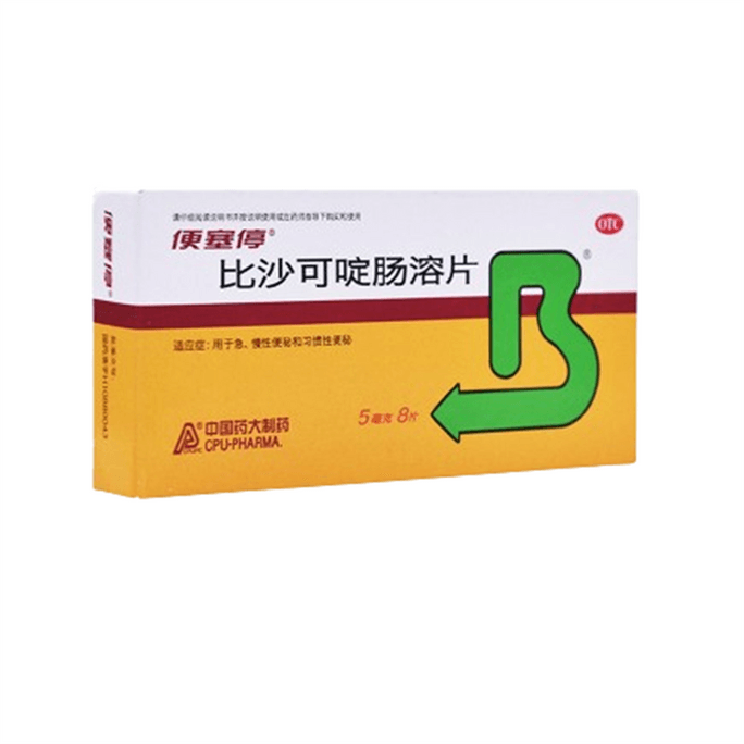 【中國直郵】 便塞停 比沙可啶腸溶片 治便秘潤腸通便排宿便老人通便靈排泄藥8片/盒