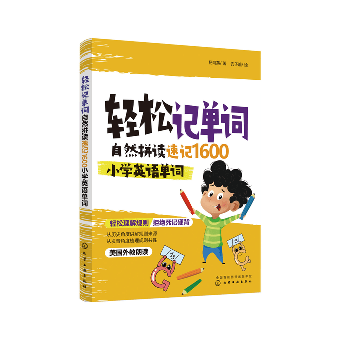 [중국에서 온 다이렉트 메일] 단어를 쉽게 외워라: 파닉스 속기 1600 초등학교 영어 단어 중국어 도서 선정 시리즈