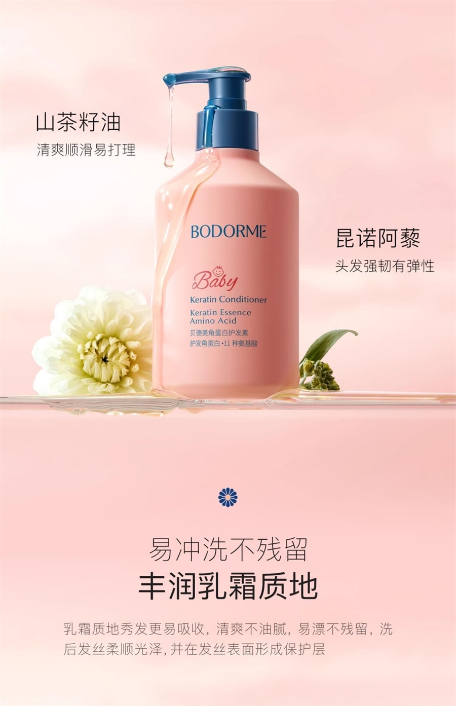 【中国直邮】 贝德美 儿童护发素 女孩天然顺滑氨基酸宝宝用婴幼儿3-15岁女童专用 角蛋白护发素350ml/瓶