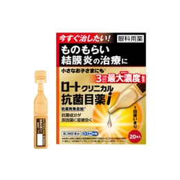 【日本直邮】ROHTO乐敦 眼药水滴眼液 抗菌消结膜炎眼药水 20支 加强版 | 亚米