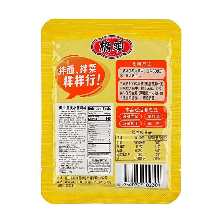 橋頭 重慶小面調味 35g【道地重慶風味】 4