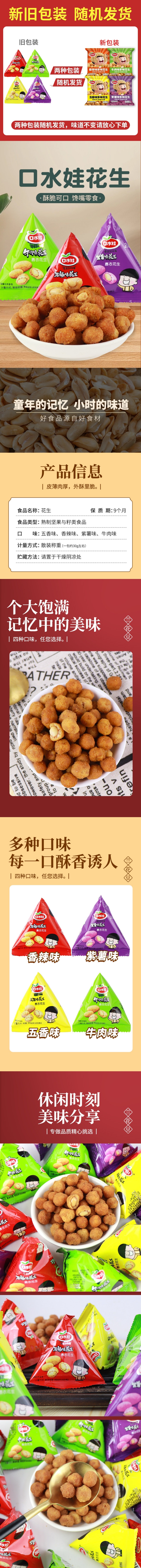 【中国直邮】 口水娃 多味花生米 下酒菜小零食 五香味 500g(约16小包)