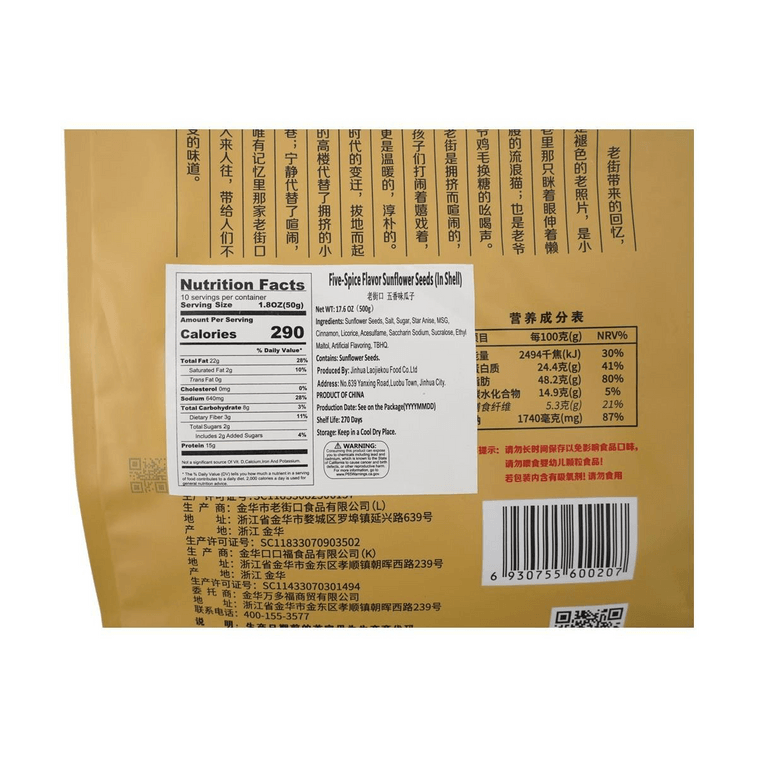 老街口 五香瓜子 堅果炒貨零食 500g 3