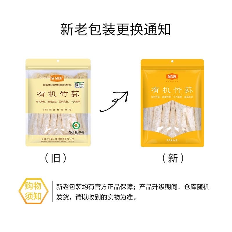 【中国直邮】 金唐 有机竹荪60g