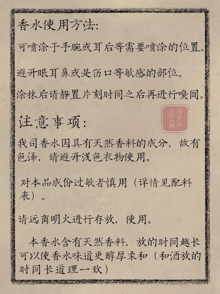 應天府崇霖 黃腸題湊 東方木質調 香水 15 ml