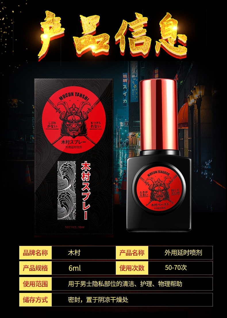 【中國直郵】 日本 木村 新品 延時噴劑 加倍快感 激情助性 男士享久噴劑-6ml/盒