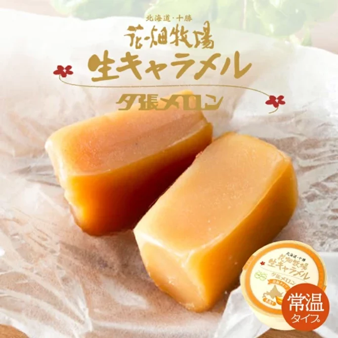 【日本直郵】 北海道花田牧場 手工生奶糖果 64g 北海道特產