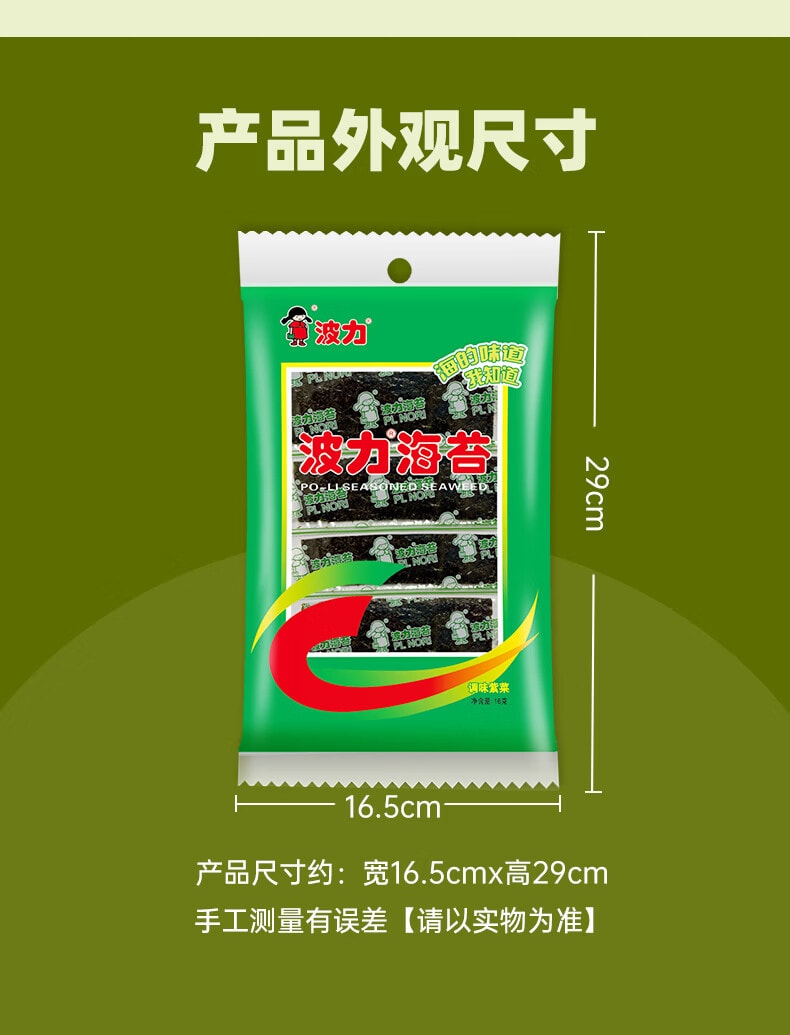 【中國直郵】 波力食品 波力海苔片 原味 獨立包裝即食 健康小吃零食 紫菜包飯 海苔片 16g*2(32小包128片) 32g