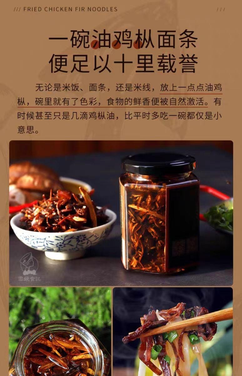 【中国直邮】 云娘食记 油鸡枞菌 即食下饭菜 250g/瓶