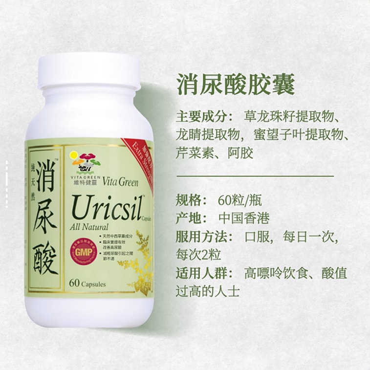 【香港直邮】 维特健灵 消尿酸胶囊60粒 芹菜籽素萃取 促进嘌呤代谢 降低尿酸值 缓解关节不适 中老年痛风调理常备 【痛风必备】 3