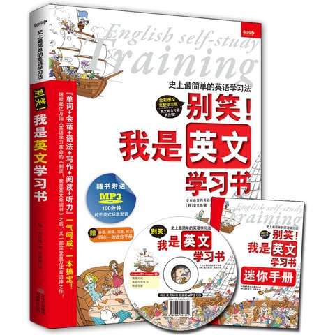 别笑 我是英文学习书 附mp3cd和迷你手册 Yamibuy Com 别笑 我是英文学习书 附mp3cd和迷你手册 Yamibuy Com