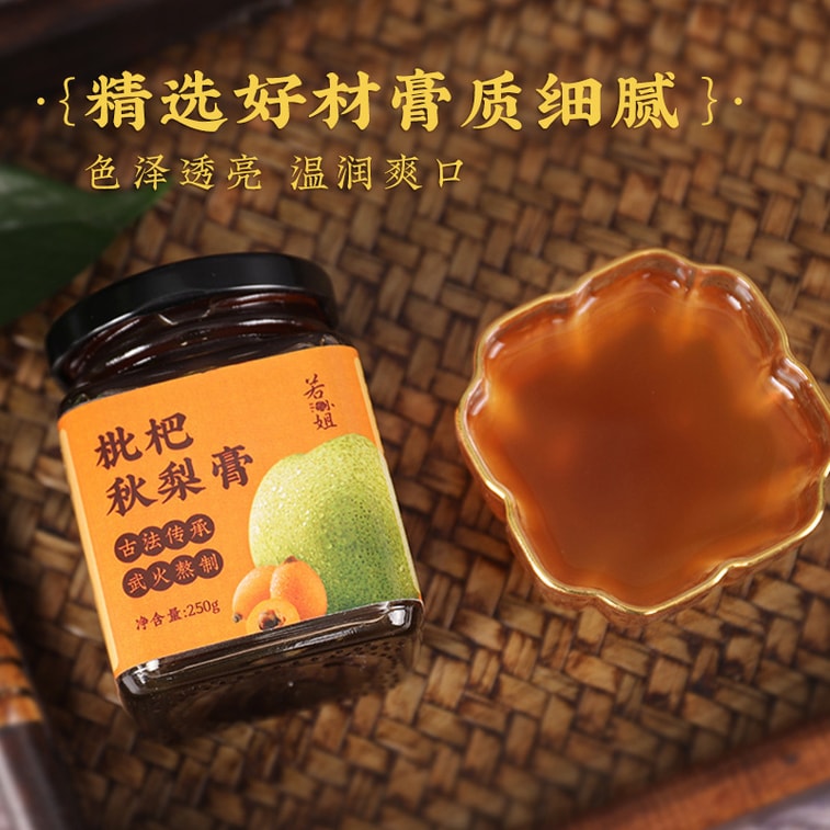【中國直郵】若小姐 枇杷秋梨膏老人兒童滋補膏滋枇杷秋梨膏熬製枇杷秋梨膏 200g/罐 3