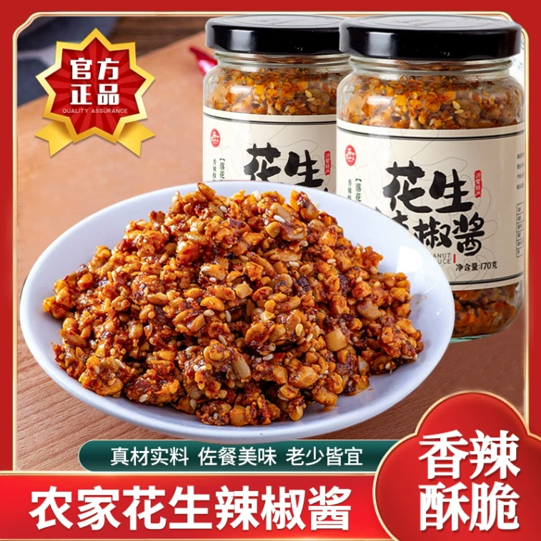 【中國直郵】 朱小二 石磨花生辣椒醬芝麻下飯拌麵醬沂蒙山農家手工花生碎辣椒醬外婆的170g*1 4