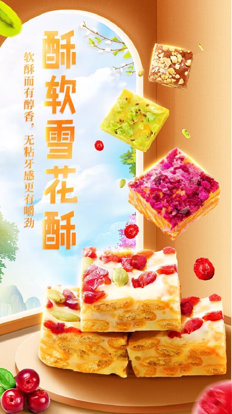【中國直郵】 味滋源 雪花酥 休閒零食 早餐餅乾糕點 牛軋糖沙琪瑪下午茶 抹茶口味 125g