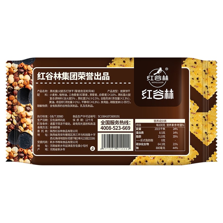 홍굴린 베스트셀러 블랙 트러플 햄 소다 크래커, 풍미 가득한 맛, 퀴노아와 치아씨드 함유, 208g, 트랜스지방산 무첨가, 건강 간식 (1봉) 5