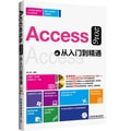 Access 2016从入门到精通（附光盘）