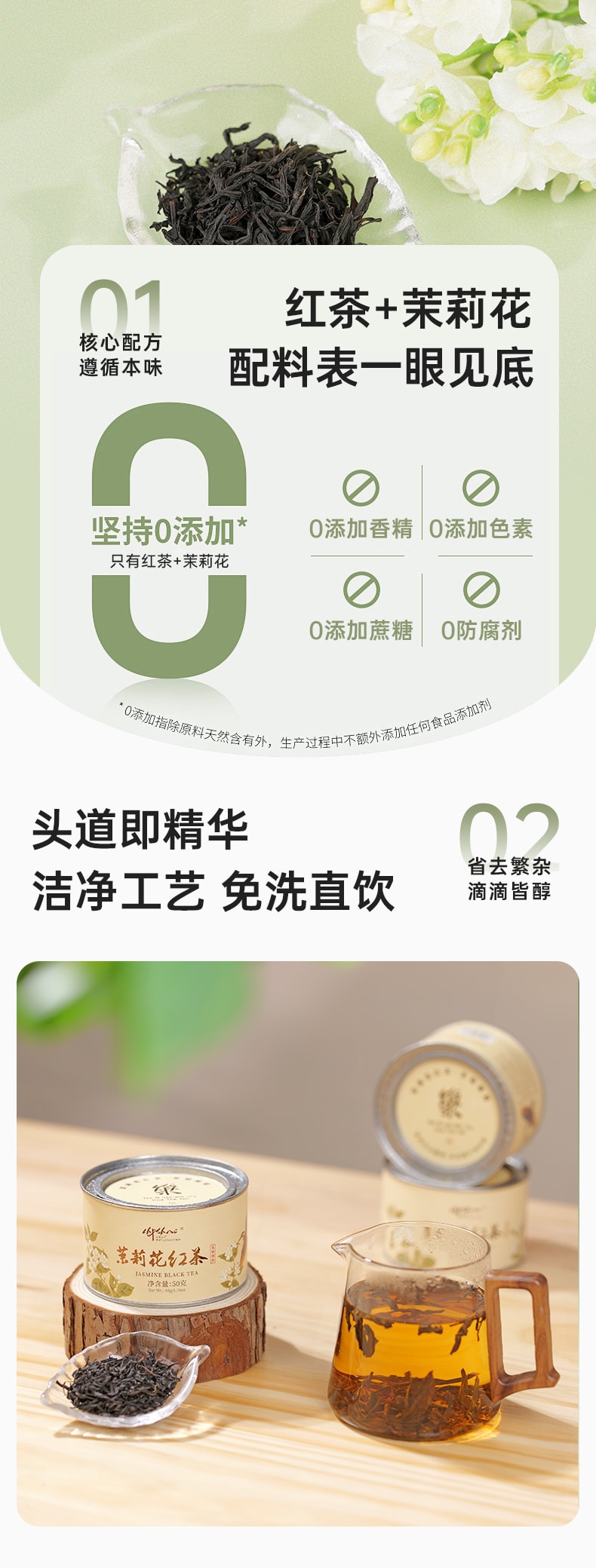 乐普山茶 茉莉花红茶茉染骏眉特级红茶武夷山养生茶罐装自饮送礼50g