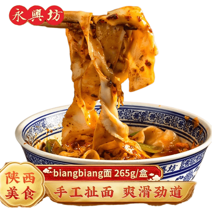 Oil splashed noodles, Shaanxi specialty Biangbiang noodles [medium spicy 265g], convenient instant noodles, Xi'an pants belt wide noodles semi-finished product