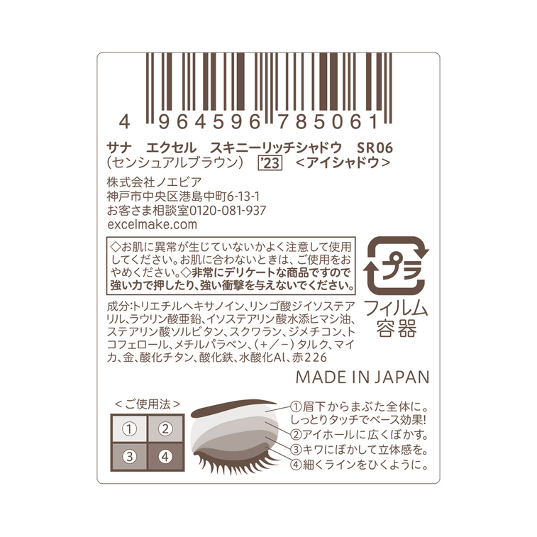 日本EXCEL 夏日限量版四色眼影盤 #SR06 微醺粉棕 3