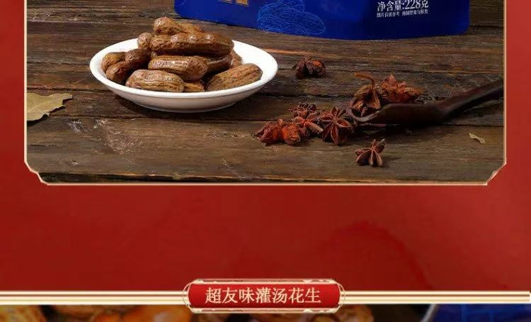超友味 灌汤花生 香辣味 慢火煮制 汁香入味 湿而不软 脆而不硬 228g