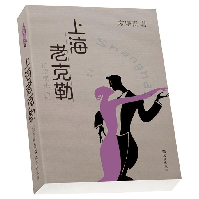 【中國直郵】上海老克勒