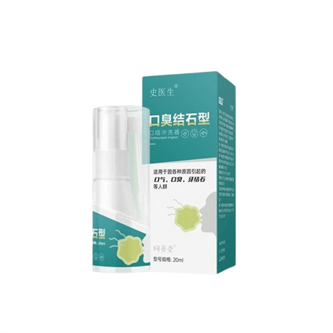 【中国直送】Dr.Shi 口腔咽頭洗浄器 20ml 口内カス・口臭専用 石型口臭対策