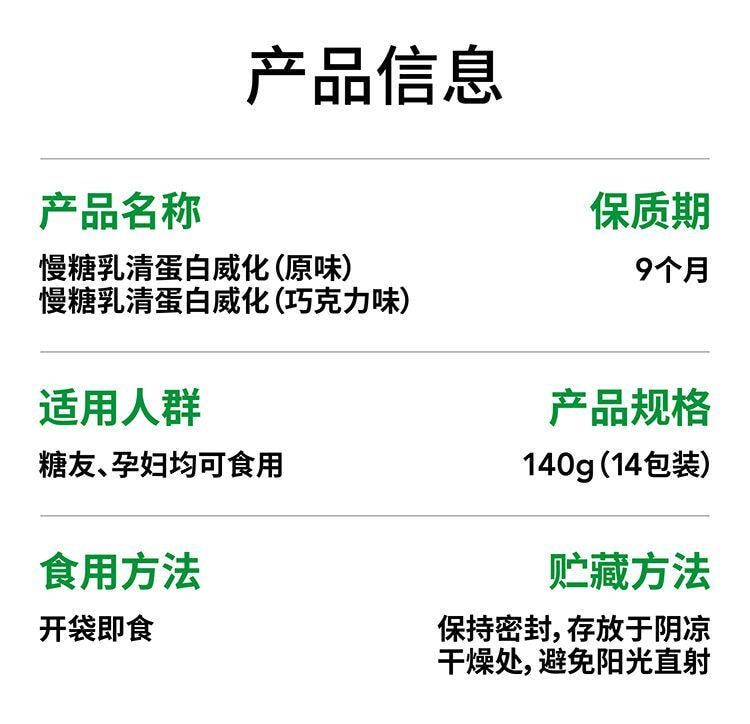 【中国直邮】 慢教授 慢糖乳 清蛋白威化饼干巧克力味140g/盒