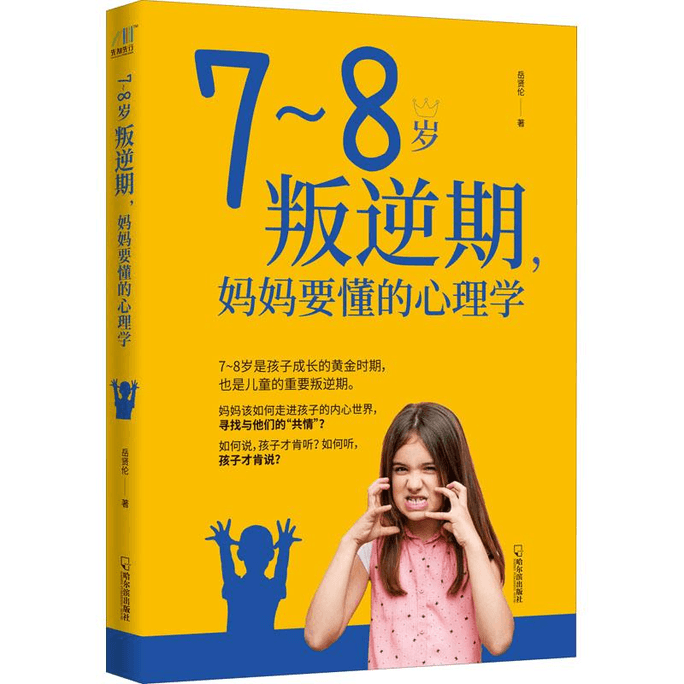 【中国からのダイレクトメール】7～8歳の反抗期、母親が知っておきたい心理