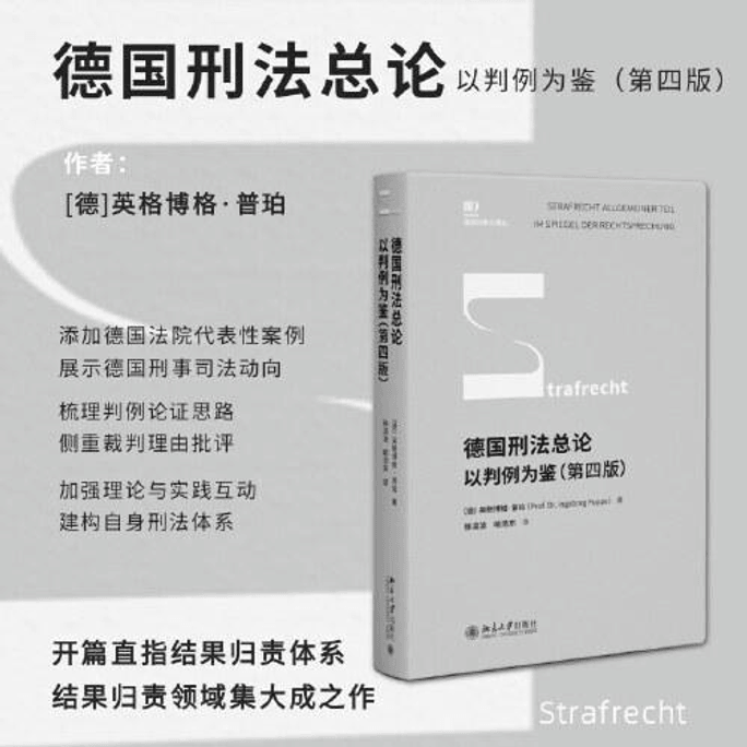 General Principles of German Criminal Law: Drawing on Cases (Fourth Edition)