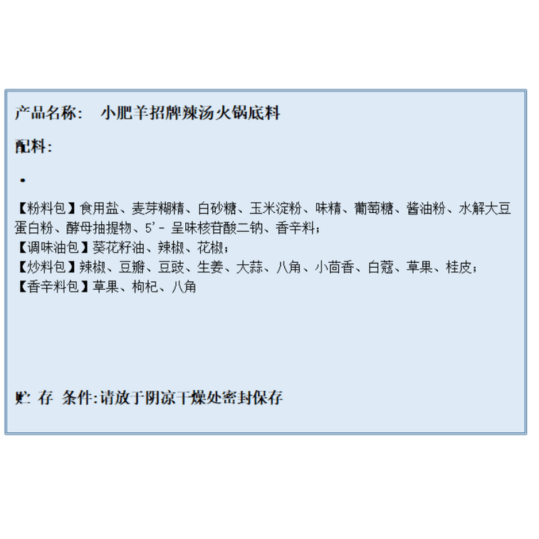 【中国直送】 小肥羊 特製辛味火鍋スープの素 粉末 家庭用 大骨スープ 羊肉しゃぶしゃぶ用調味料 235g*2袋 4