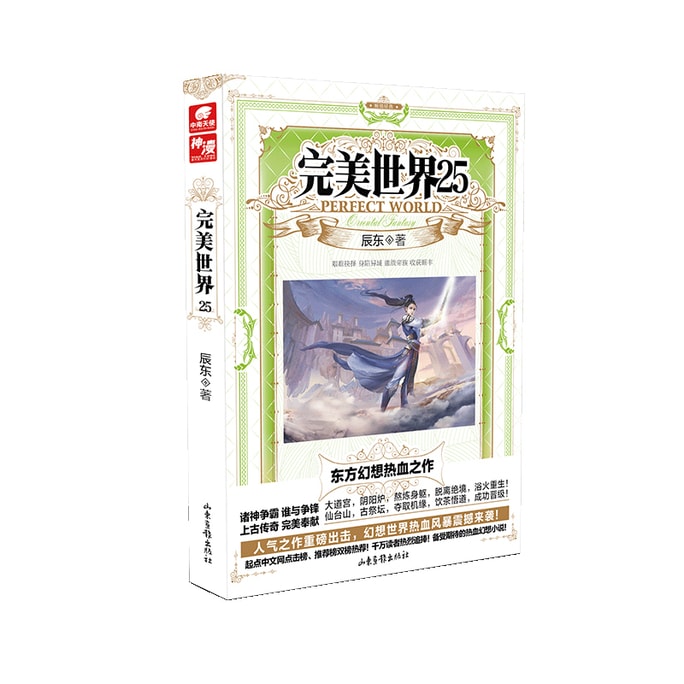 The Perfect World 25  Chen Dong wrote