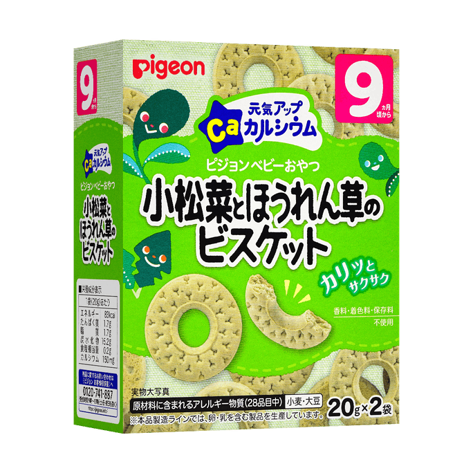 日本PIGEON贝亲 宝宝辅食婴儿含钙零食磨牙棒 小松菜菠菜饼干 20g*2袋 9M+