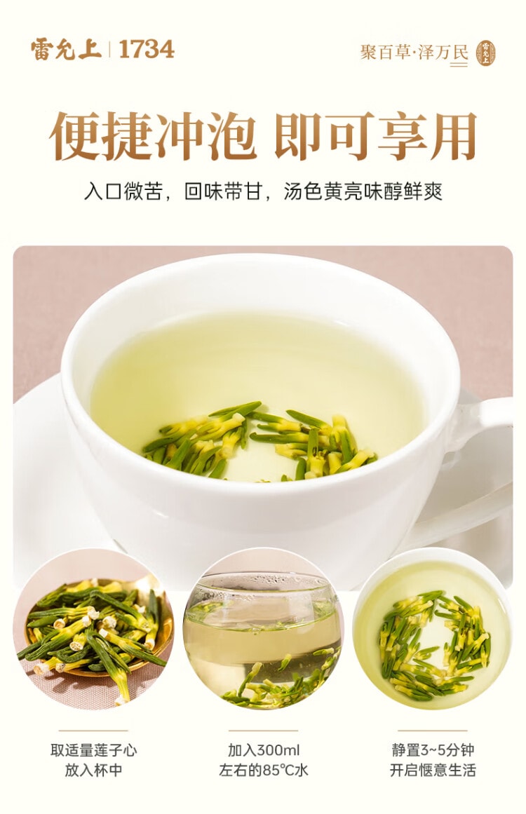 雷允上 当季新采莲子心嫩芽100g 山东无污染区域新鲜莲子心茶当季新货莲子芯干货 莲子心去心火养生茶 花草茶清热去火解毒【熬夜喝酒舌尖溃疡人群必备】