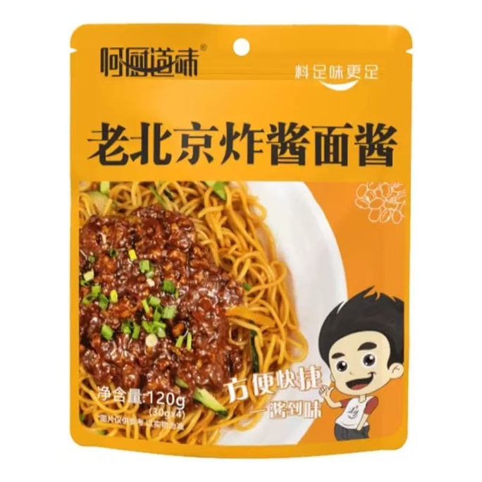 何廚道味 老北京風味拌麵醬 炸醬麵醬 辣椒醬 火鍋蘸料 麵條調味料 一包裡面4小包 30g*4 120g