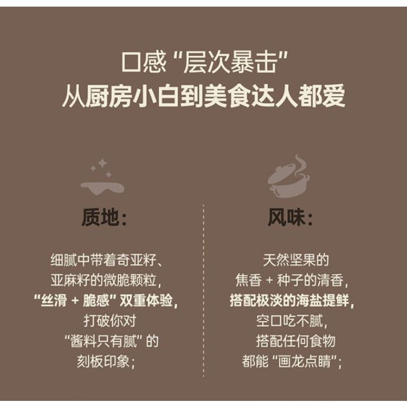 唐小零 综合坚果种子酱腰果仁亚麻籽仁核桃仁黑芝麻奇亚籽涂抹蘸料128g/瓶