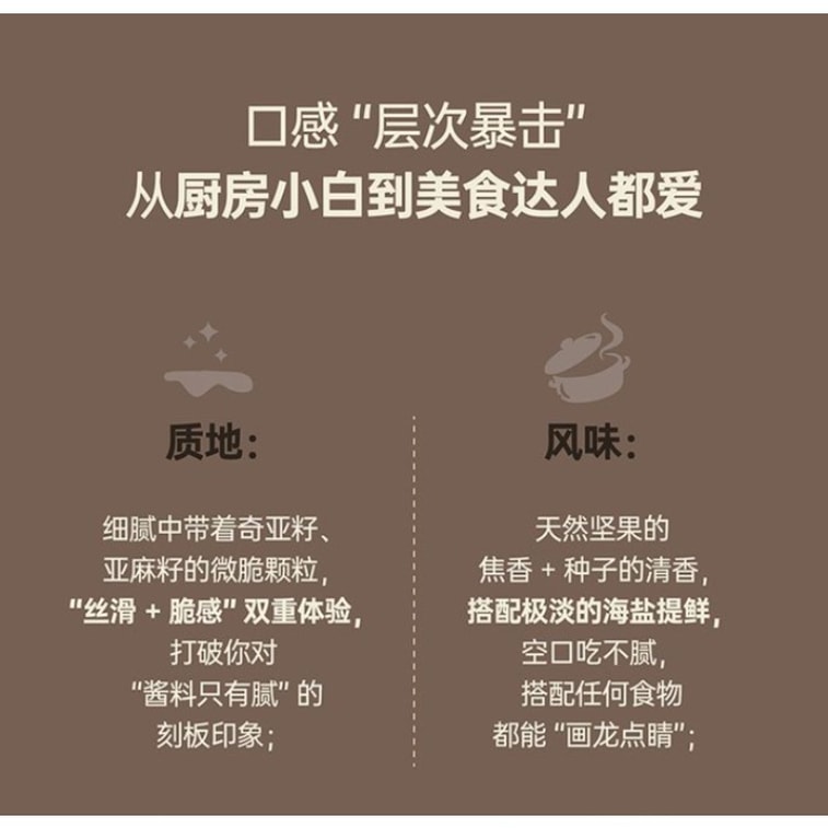 唐小零 综合坚果种子酱腰果仁亚麻籽仁核桃仁黑芝麻奇亚籽涂抹蘸料128g/瓶 6
