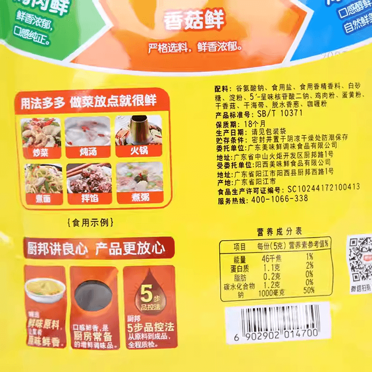 厨邦 三鲜鸡精含嘴立袋  200g*1袋  调味品原味鲜味精厨房调料调味料家用 4