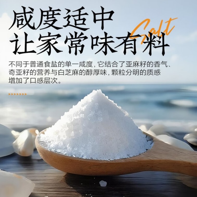 [중국 직배송] 운산반 아마씨 참깨소금 80g, 치아씨드, 고칼슘, 고식이섬유, 야채샐러드드레싱, 냉채드레싱, 국수양념 4
