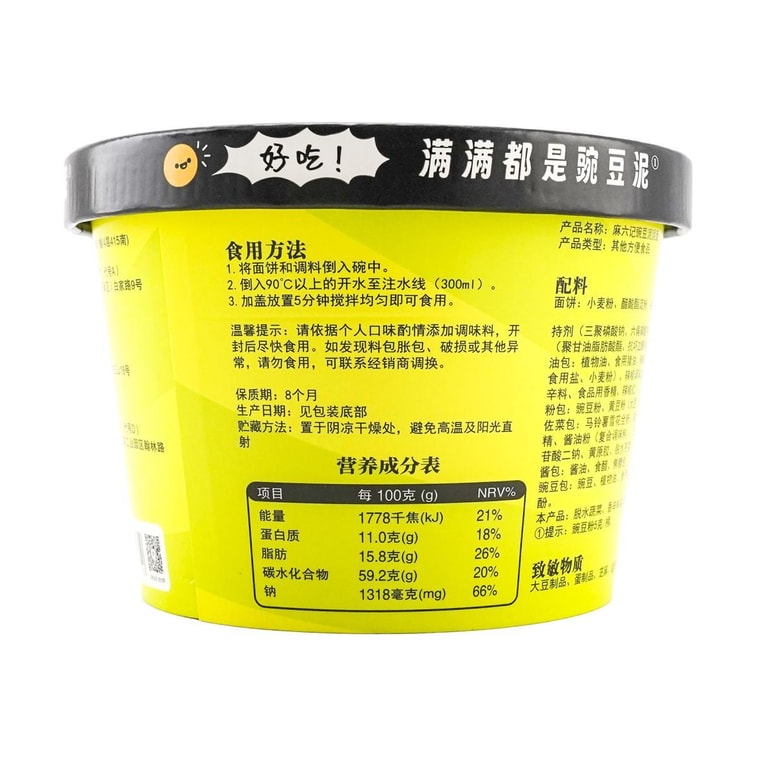 麻六记 豌豆泥泥面 速食冲泡拌面方便面 122g【满满都是香浓黏糊豌豆泥!】 7