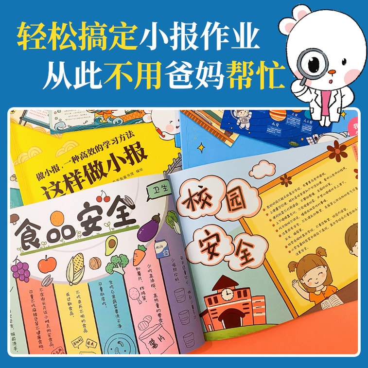 【中國直郵】I READING愛閱讀 這樣做小報 5